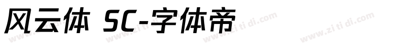 风云体 SC字体转换